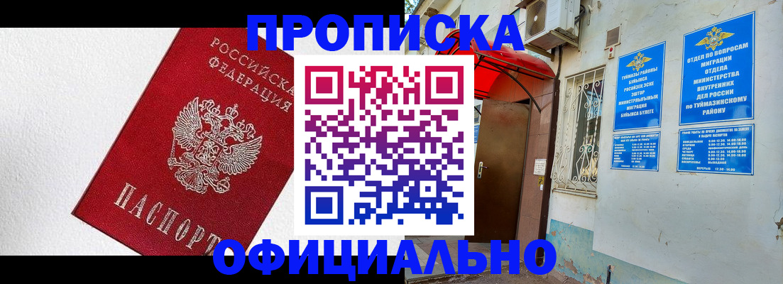 временная регистрация недорого в Тобольске