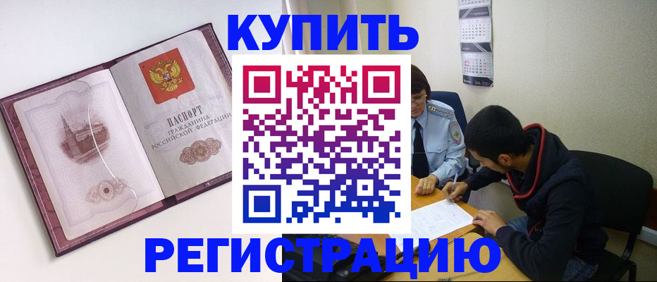 прописка от собственника в Тобольске